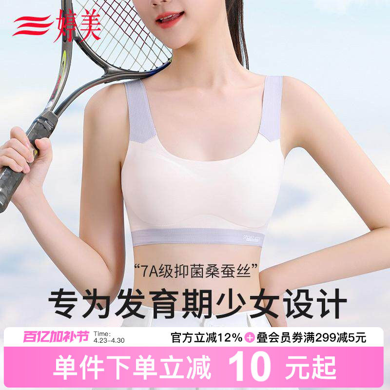 婷美发育期少女文胸青春期9-16岁初高中生运动防震无痕女童内衣