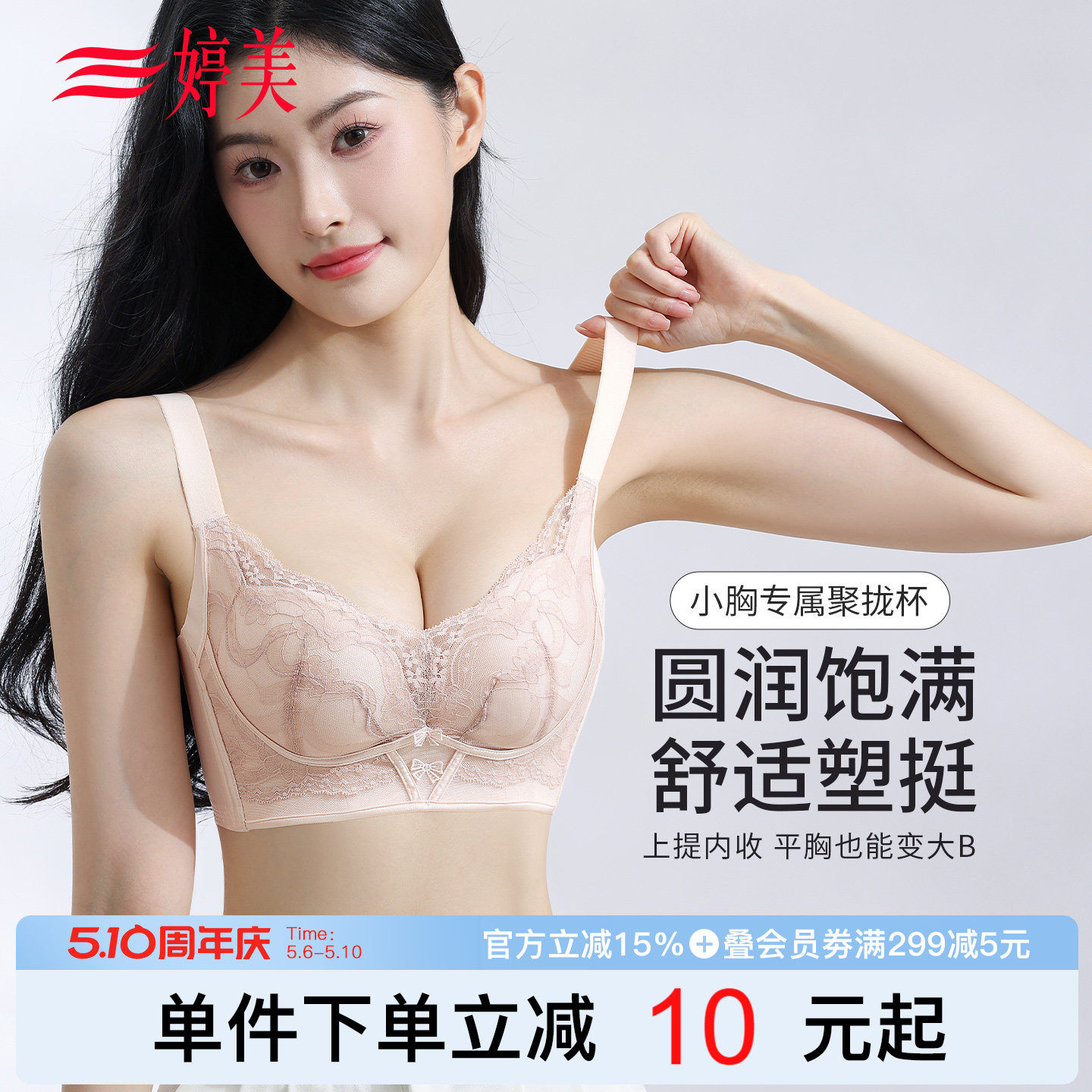 婷美四重聚拢小胸显大内衣蜜桃胸提拉防垂收副乳美背透气蕾丝文胸