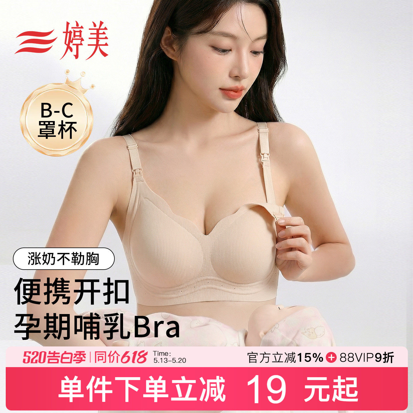 婷美2026夏孕妇专用哺乳内衣收副乳防下垂前开扣防溢乳无痕文胸罩