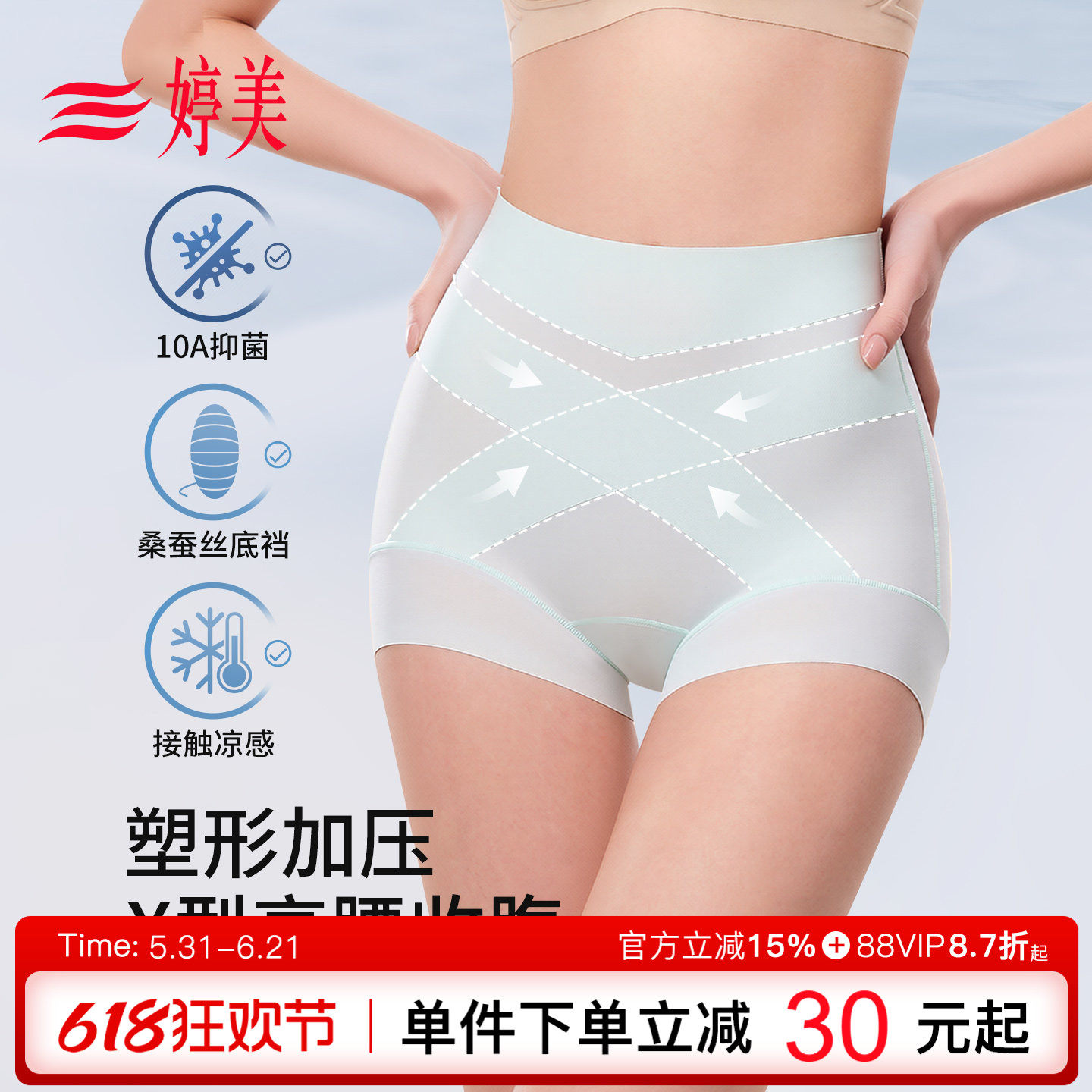 婷美薄款凉感收腹裤女10A抑菌桑蚕丝提臀收肚子透气加长档塑身裤