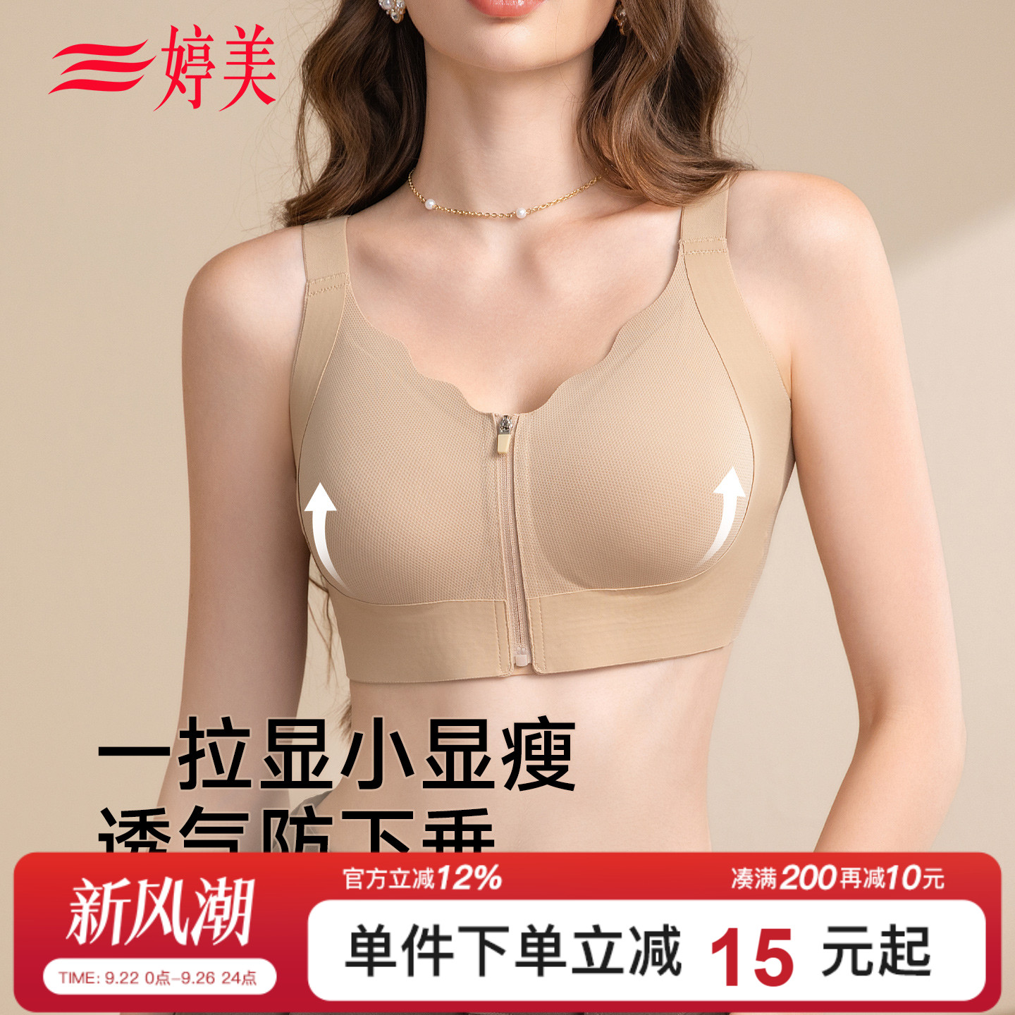 婷美拉宽显小显瘦提拉无痕内衣