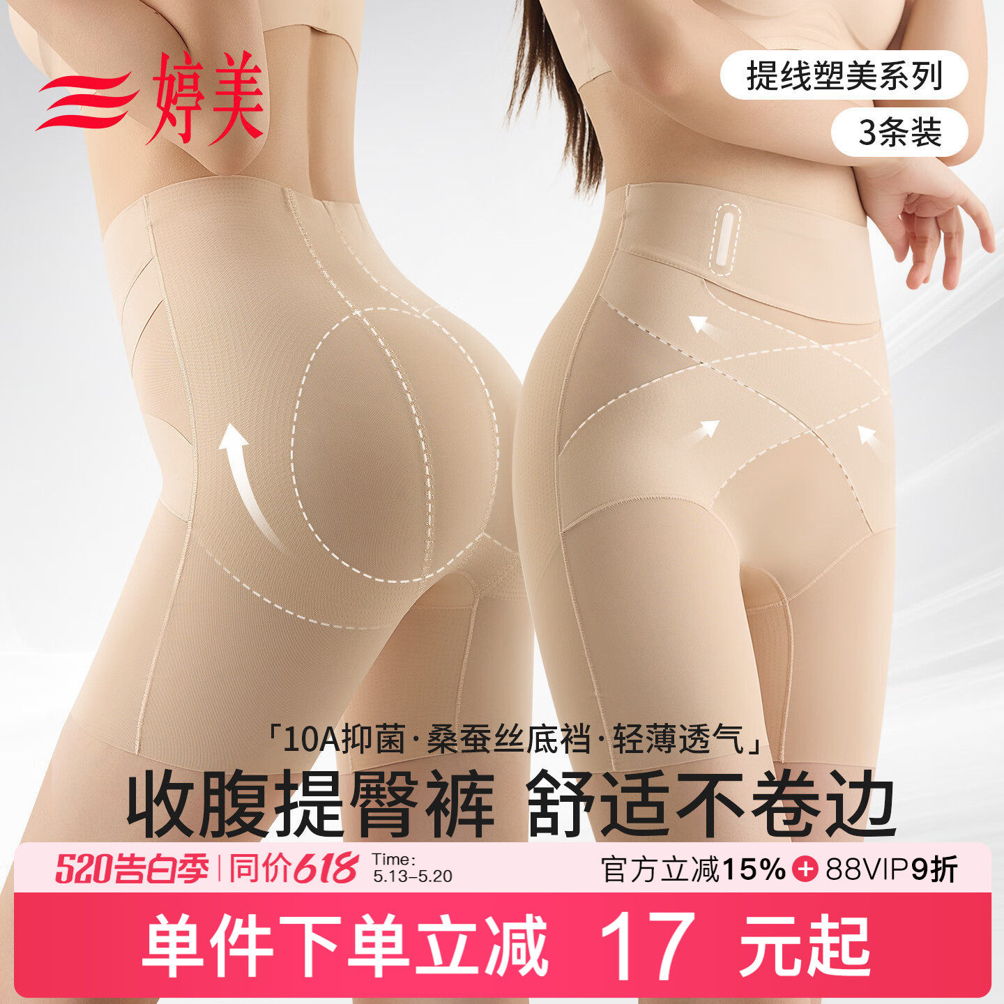 婷美2026夏高腰提臀收腹裤交叉绷带收小肚子桑蚕丝无痕塑身美体裤