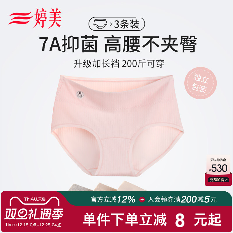 3条装-婷美大码抑菌收腹提臀内裤