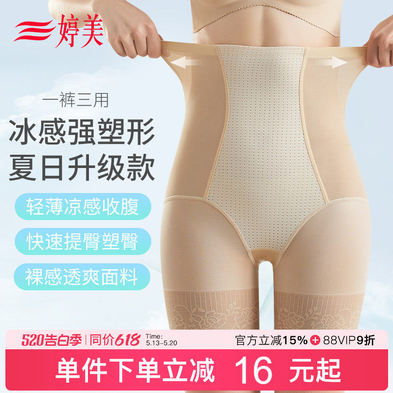 婷美薄款凉感高腰收腹裤收腹强收小肚子提臀裤束腰塑身裤塑形内裤