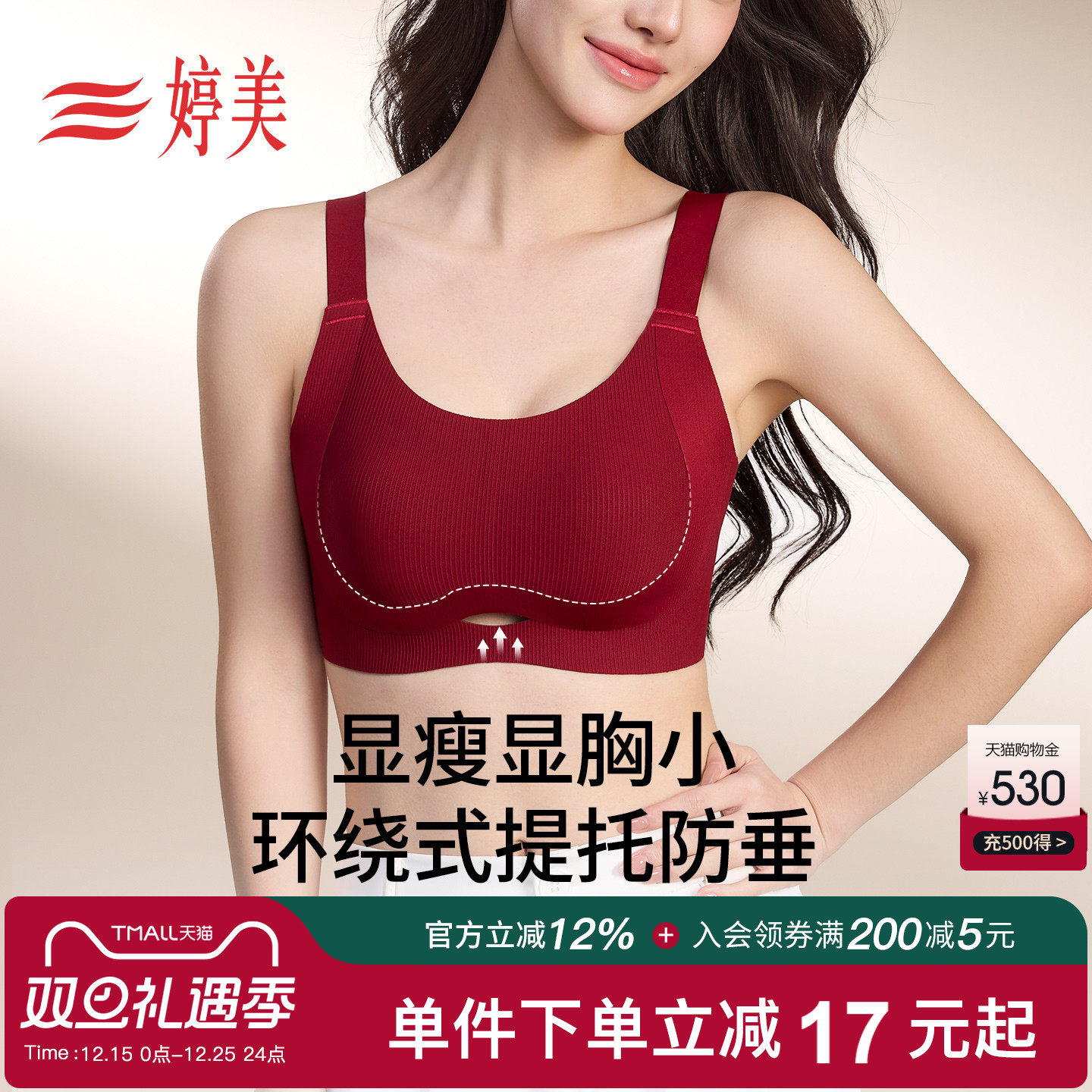 婷美秋冬红色大胸显小无痕内衣