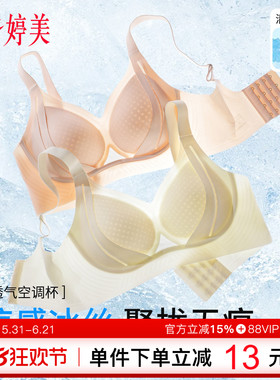 婷美夏透气洞洞杯提拉聚拢小胸文胸收副乳调整型防垂薄款无痕内衣
