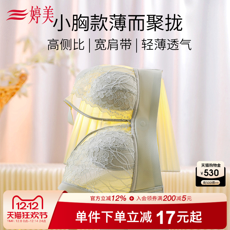 婷美透气蕾丝兔耳朵大胸显小内衣