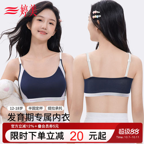 婷美12-18岁发育期抑菌少女内衣