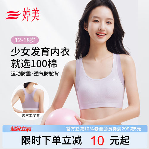 婷美初高中少女防震防驼背文胸