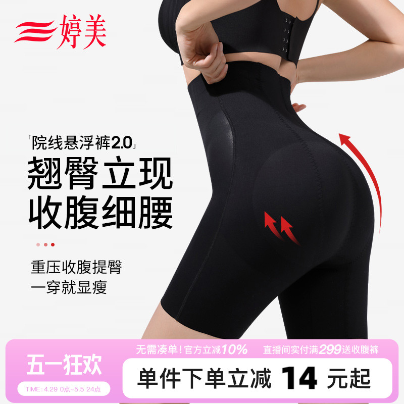 婷美院线悬浮裤高腰收腹裤收小肚子翘臀收腿塑身裤环吸塑形裤