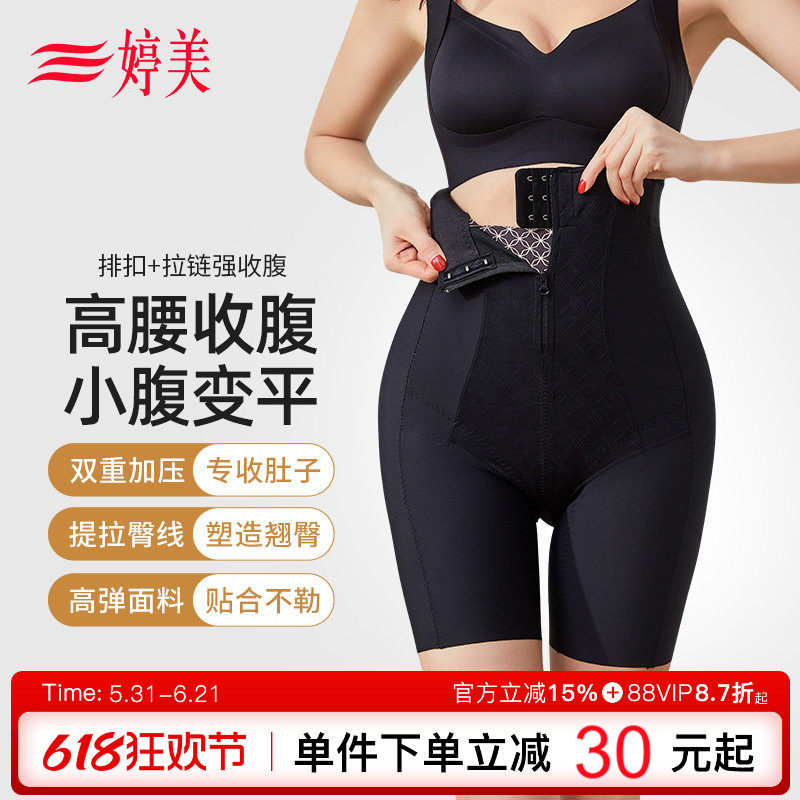 婷美高腰拉链提臀收腹裤隐形强力收小肚子束腰翘臀收胯产后塑身裤