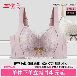 婷美院线款 文胸 大胸显小内衣女无钢圈调整型防下垂快速收副乳大码