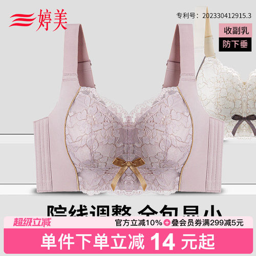 婷美大胸显小快速收副乳内衣文胸