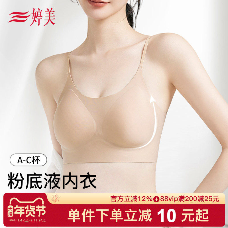 婷美粉底液细肩带隐形内衣收副乳防下垂提拉聚拢吊带无痕美背文胸,女士内衣/男士内衣/家居服,文胸,淘宝优惠券,粉丝福利购,淘宝优惠卷