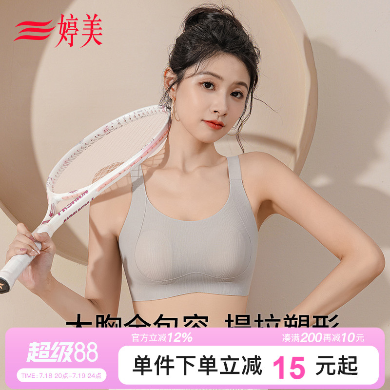 婷美兔耳杯美背聚拢无钢圈文胸