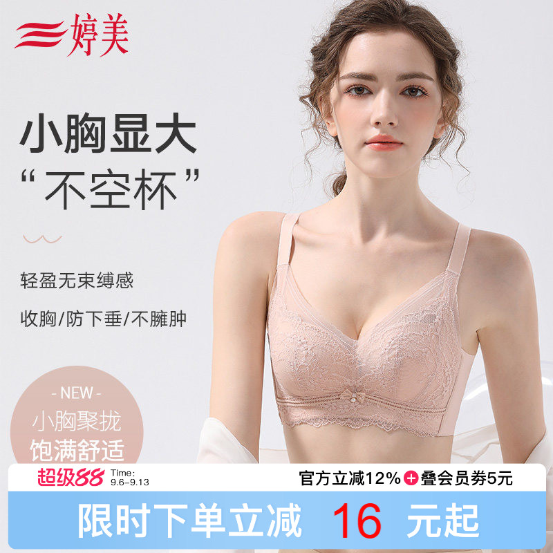 婷美薄款小胸聚拢内衣女显大蕾丝提拉防垂调整型收副乳无钢圈文胸