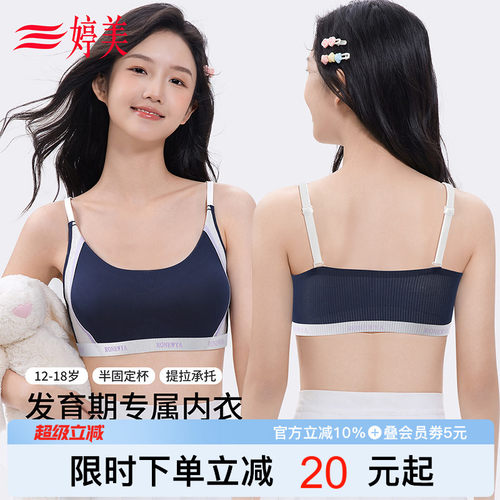 婷美12-18岁发育期抑菌少女内衣