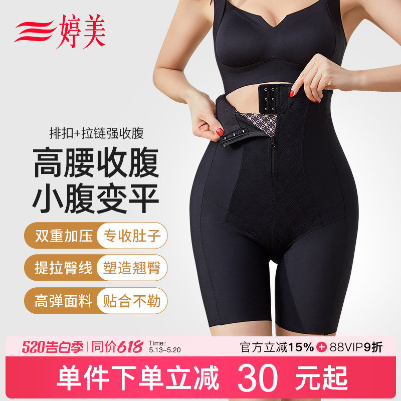 婷美高腰拉链提臀收腹裤隐形强力收小肚子束腰翘臀收胯产后塑身裤