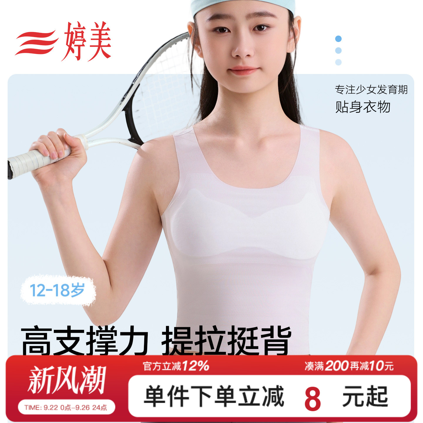 婷美青春期免穿文胸运动少女文胸