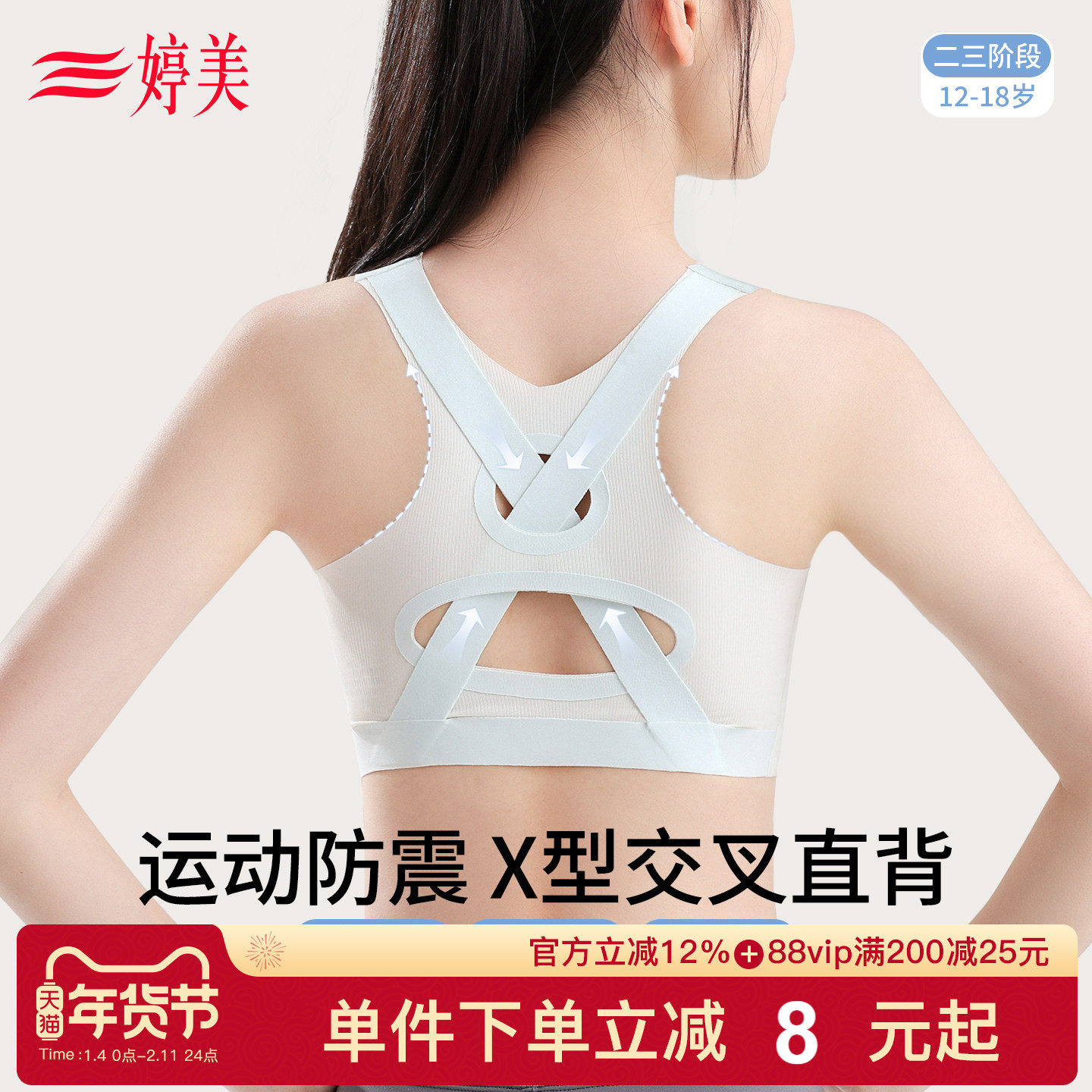 婷美12-18岁挺姿防驼少女文胸青春期初高中X交叉运动防震女孩内衣,女士内衣/男士内衣/家居服,少女文胸,淘宝优惠券,粉丝福利购,淘宝优惠卷