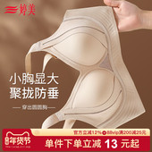 婷美 提拉塑形 聚拢小胸无痕内衣软支撑调整型收副乳防下垂文胸