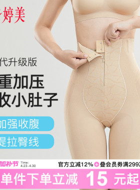 婷美高腰拉链收腹裤女强力收小肚子束腰收胯塑形提臀裤产后塑身裤