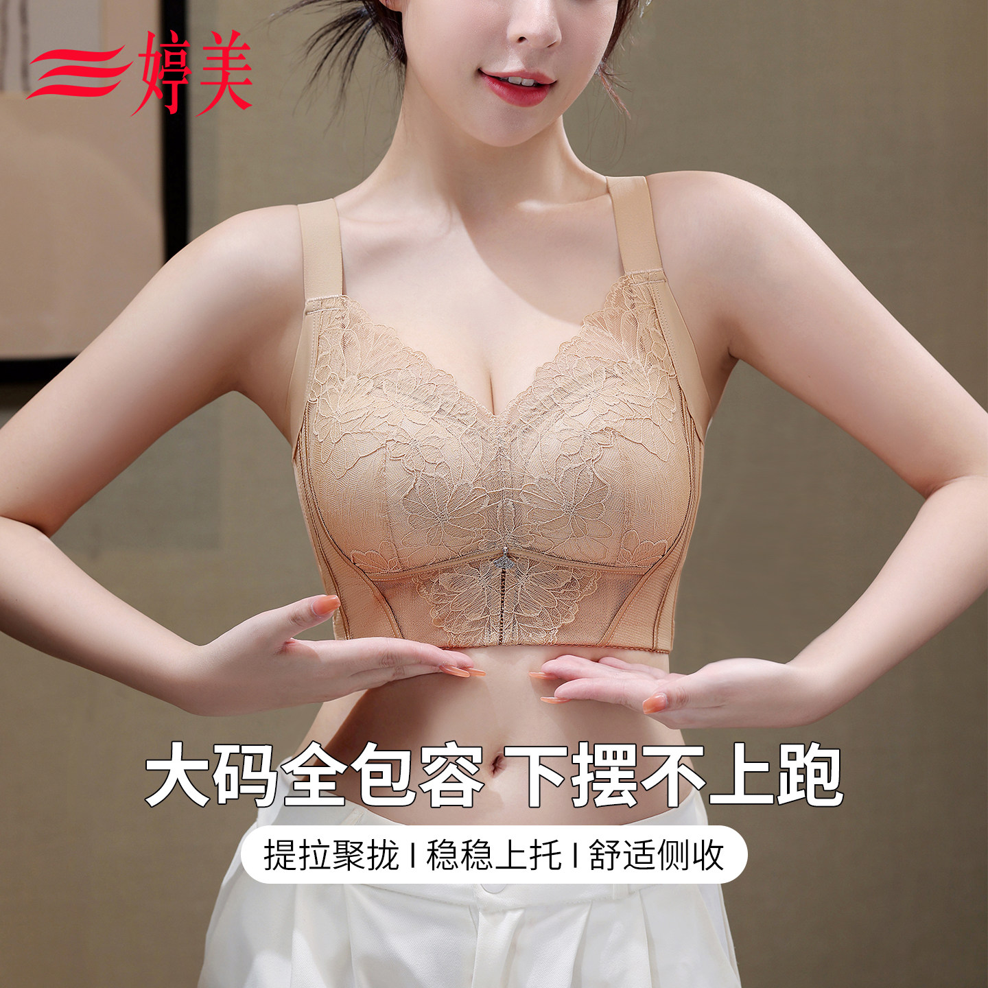 婷美夏季大胸显小全包容蕾丝内衣调整型收副乳提拉防垂显瘦文胸罩