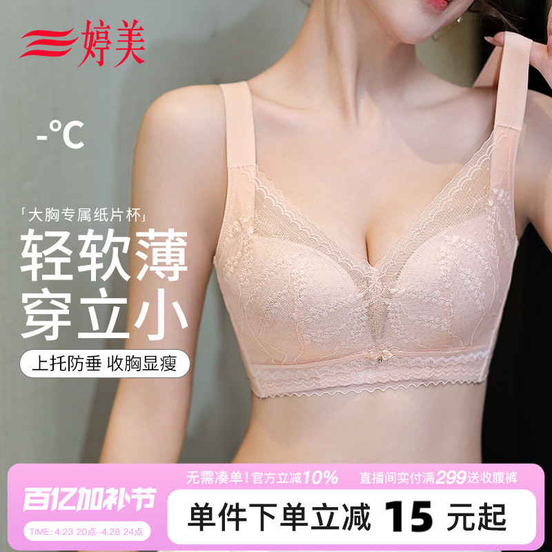 婷美新款薄款纸片杯大胸显小内衣大码调整型收副乳无钢圈蕾丝文胸