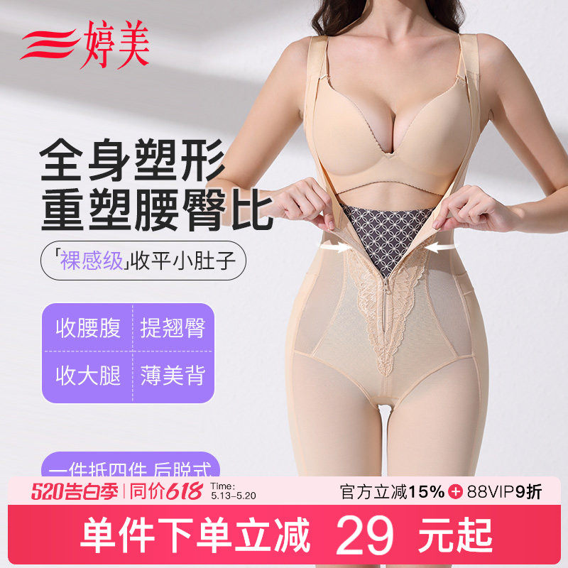 婷美拉链款收腹连体塑身衣强力收腹收小肚子提臀束腰美体塑形内衣