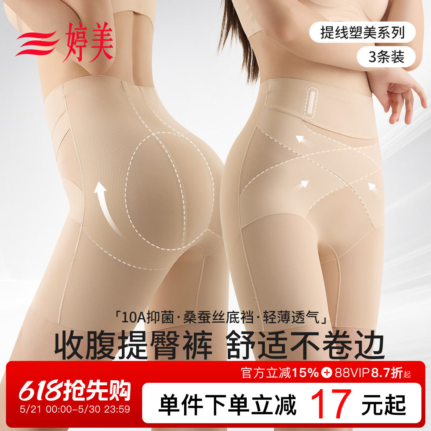 婷美2026夏高腰提臀收腹裤交叉绷带收小肚子桑蚕丝无痕塑身美体裤