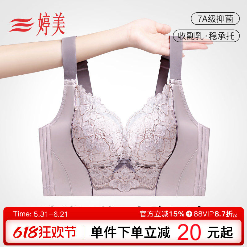 婷美院线款小胸聚拢显大内衣提拉防垂调整型收副乳软支撑蕾丝文胸
