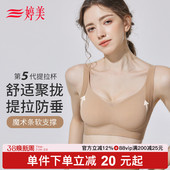 婷美5代粉底液提拉防垂小胸聚拢无痕内衣女调整型收副乳塑形文胸