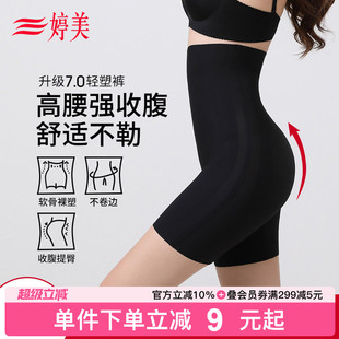 婷美7.0轻塑高腰无痕收腹裤 女 束身收腰收小肚子提臀产后塑形内裤