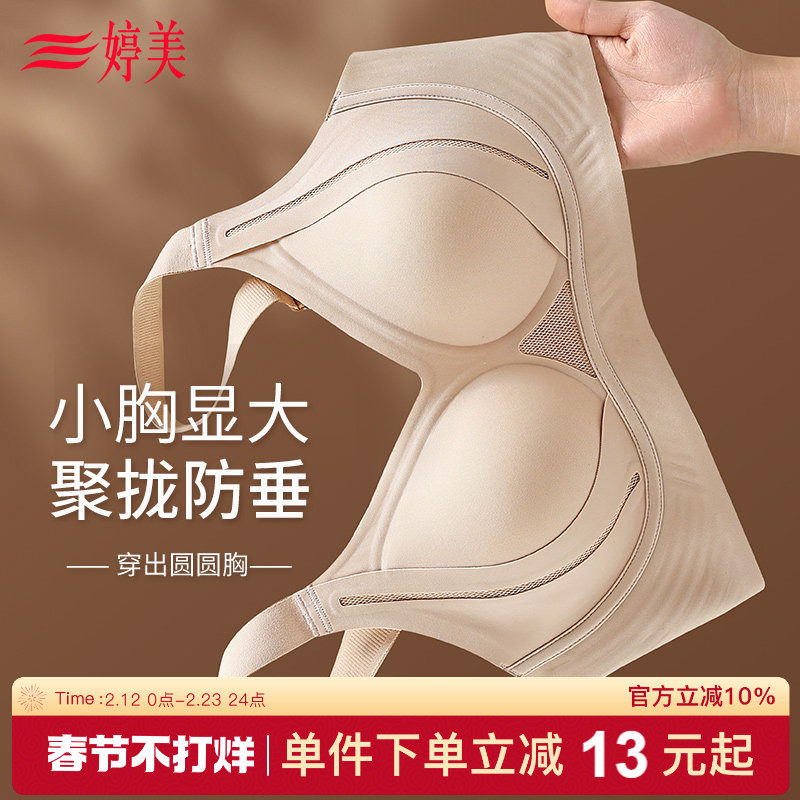 婷美『提拉塑形』聚拢小胸无痕内衣软支撑调整型收副乳防下垂文胸