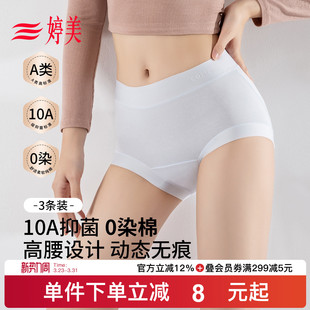 婷美2026春0染棉高腰无痕内裤 女士10A抑菌收腹不夹臀透气平角短裤