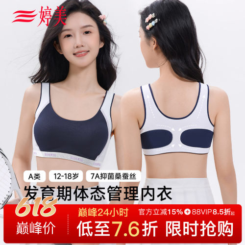 婷美12-18岁发育期少女文胸