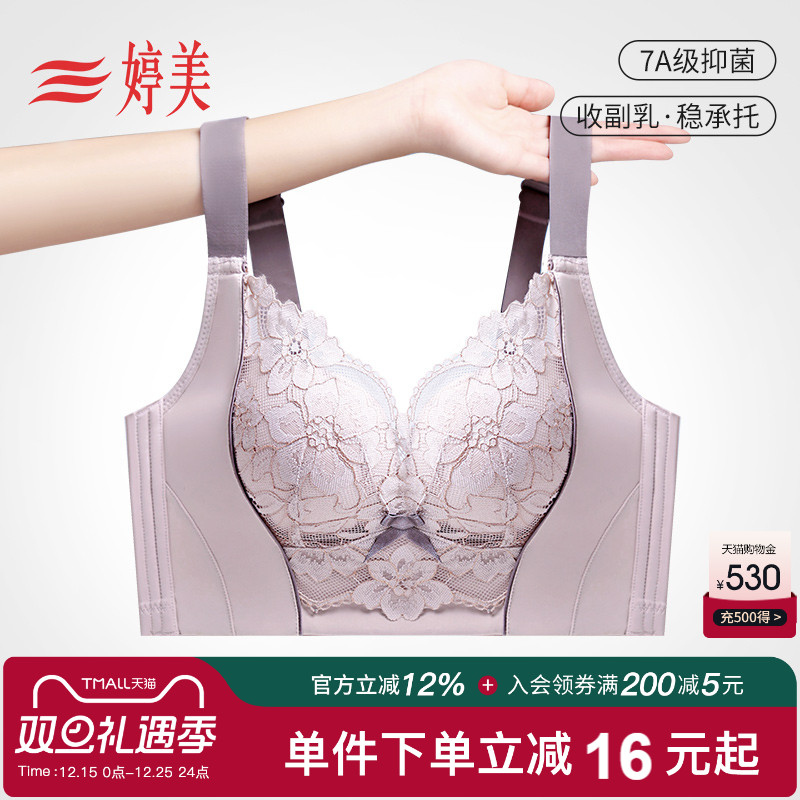 婷美院线款小胸聚拢显大蕾丝文胸调整型提拉防垂收副乳软支撑内衣