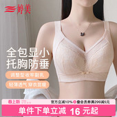 婷美蕾丝大胸显小薄款 内衣全罩杯提托防垂高侧比收副乳文胸女