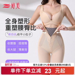 婷美拉链款 收腹连体塑身衣强力收腹收小肚子提臀束腰美体塑形内衣