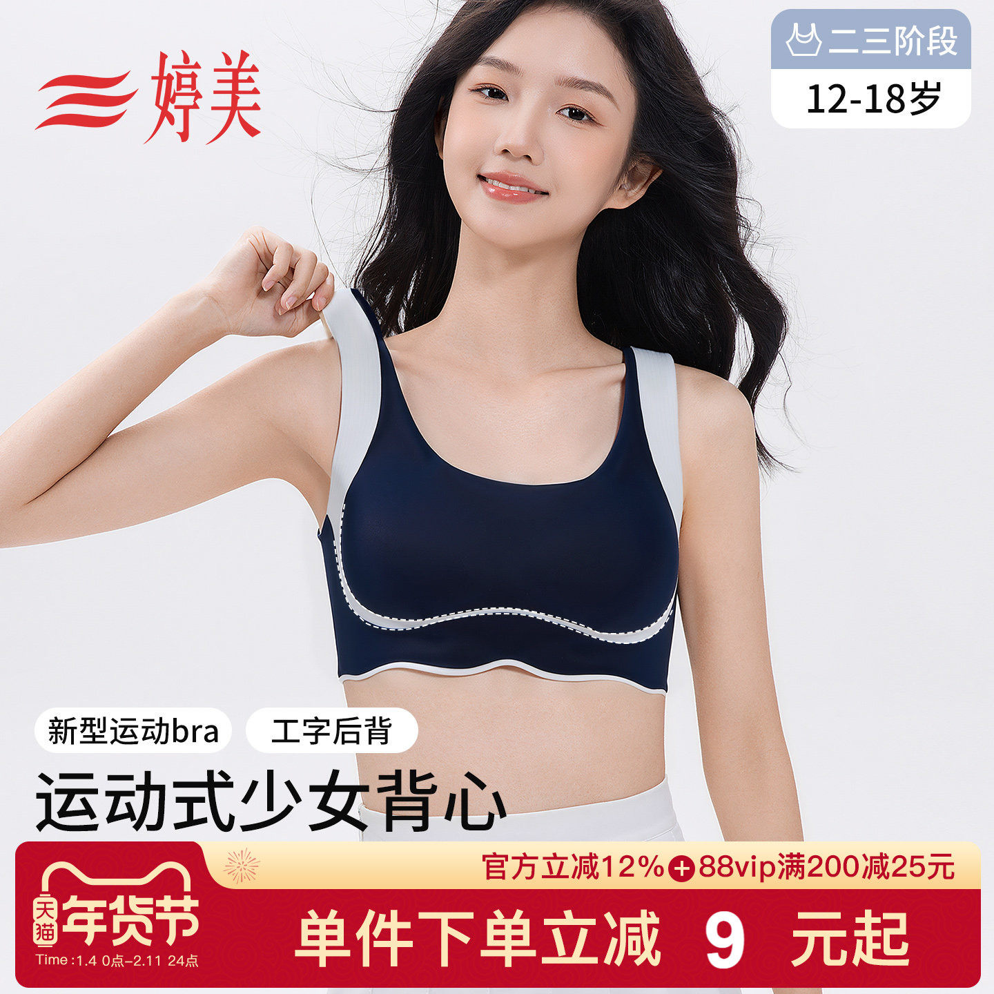 婷美宽肩带发育期运动少女内衣10A抑菌初高中生挺胸直背女孩文胸,女士内衣/男士内衣/家居服,少女文胸,淘宝优惠券,粉丝福利购,淘宝优惠卷