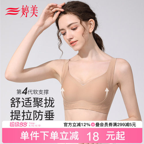 婷美粉底液小胸聚拢无痕内衣提拉