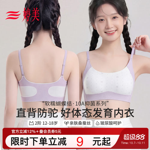 婷美9-16发育期运动少女内衣