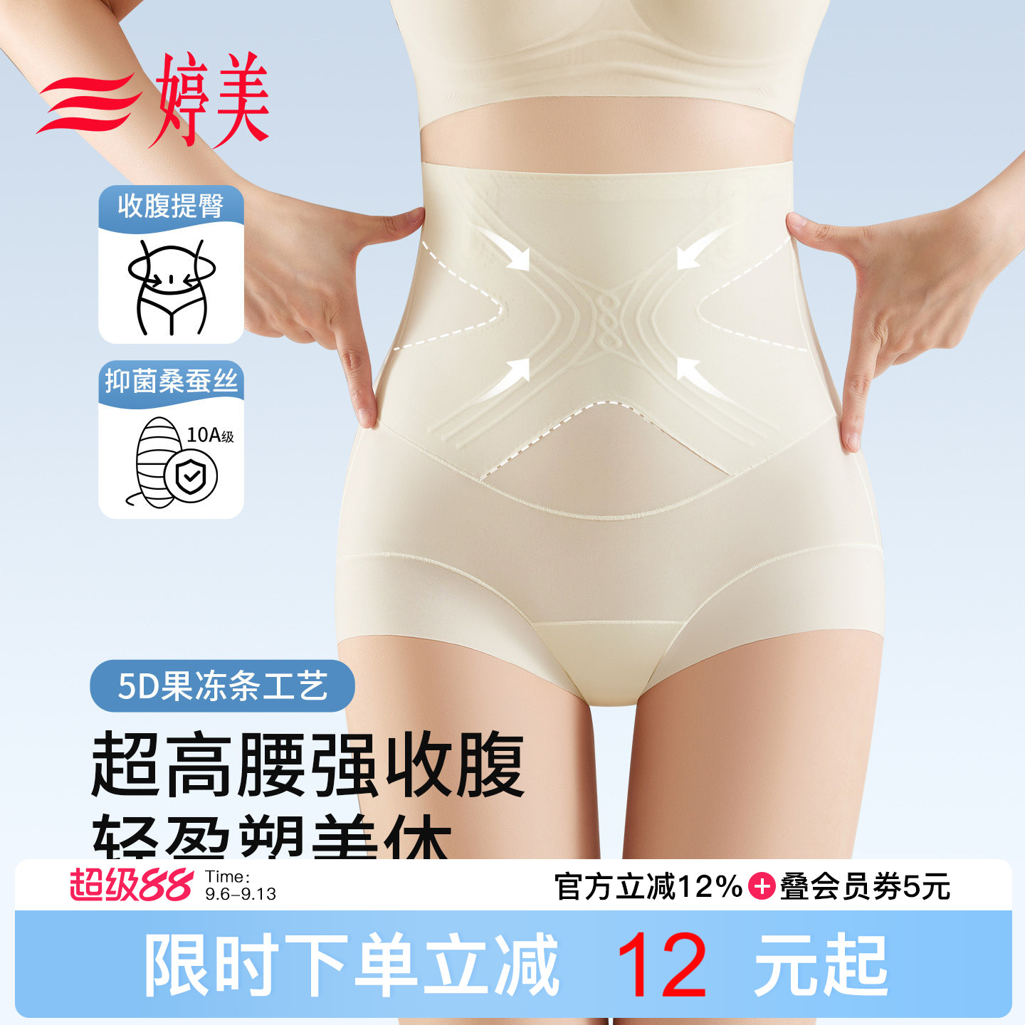 婷美【超高腰】薄款高弹收腹裤10A抑菌桑蚕丝提臀隐形无痕塑身裤