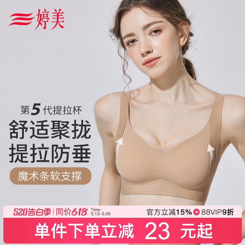 婷美5代粉底液提拉防垂小胸聚拢无痕内衣女调整型收副乳塑形文胸