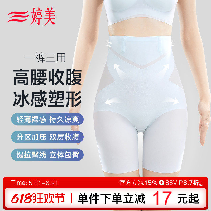 婷美薄款高腰收腹裤强收小肚子束腰收胯防走光提臀收腰塑形内裤女
