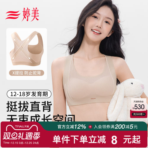 婷美秋冬12-18岁发育期少女文胸