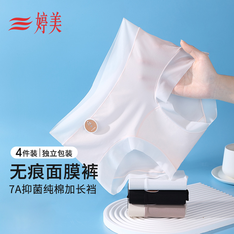 『4条装』婷美7A抑菌级无痕内裤