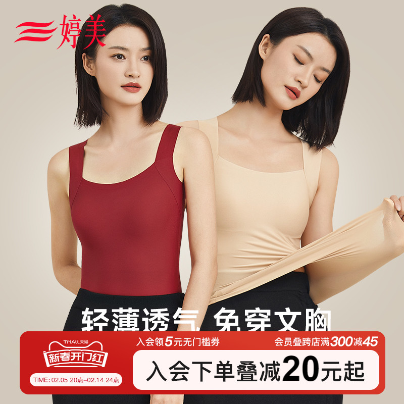 婷美25新款免穿文胸无痕肌底衣可外穿带胸垫背心塑形显瘦内衣女