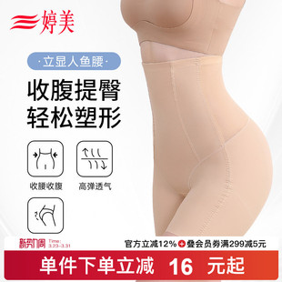 高腰提臀裤 强力收小肚子收胯束腰翘臀内裤 收腰收腹塑身裤 婷美薄款