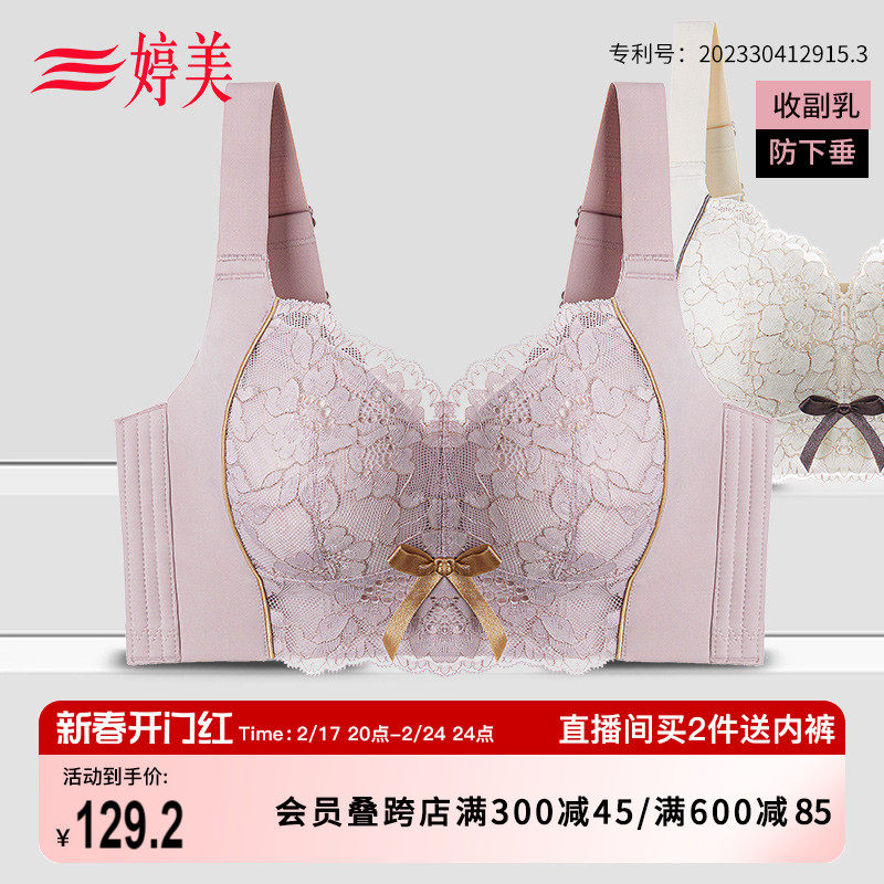 婷美院线款大胸显小内衣女无钢圈调整型防下垂快速收副乳大码文胸